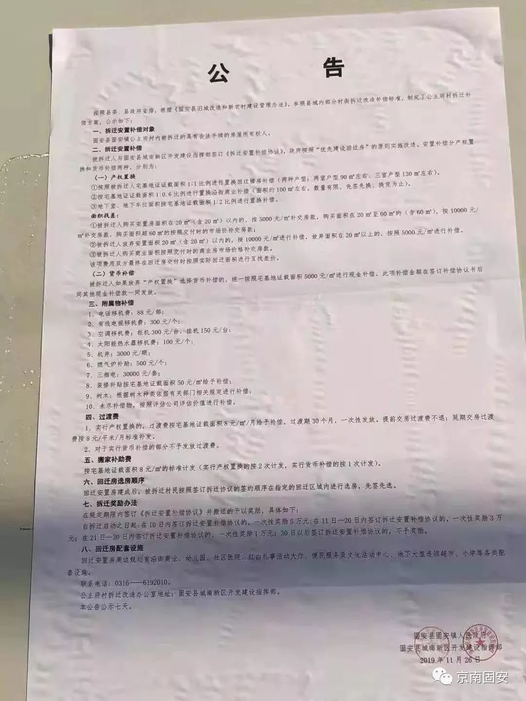 廊坊芒店一村拆迁审批下来了吗,廊坊芒店一村拆迁签字了吗