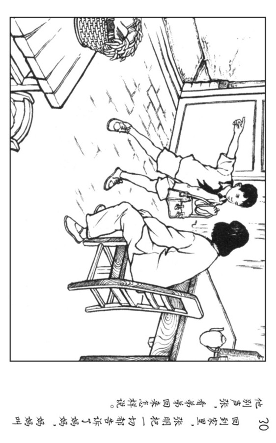 足球连环画,pp连环画水浒后传