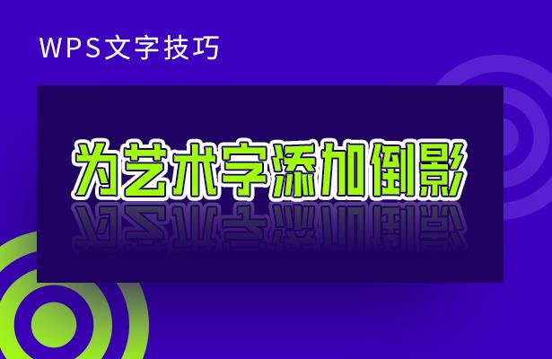 用wps做知识点总结,wps文字排版技巧汇总