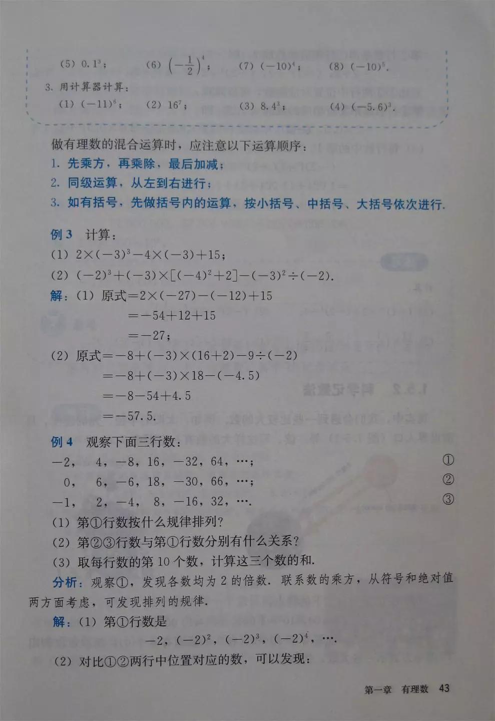 预习必备|初中数学人教版，七年级上册电子课本