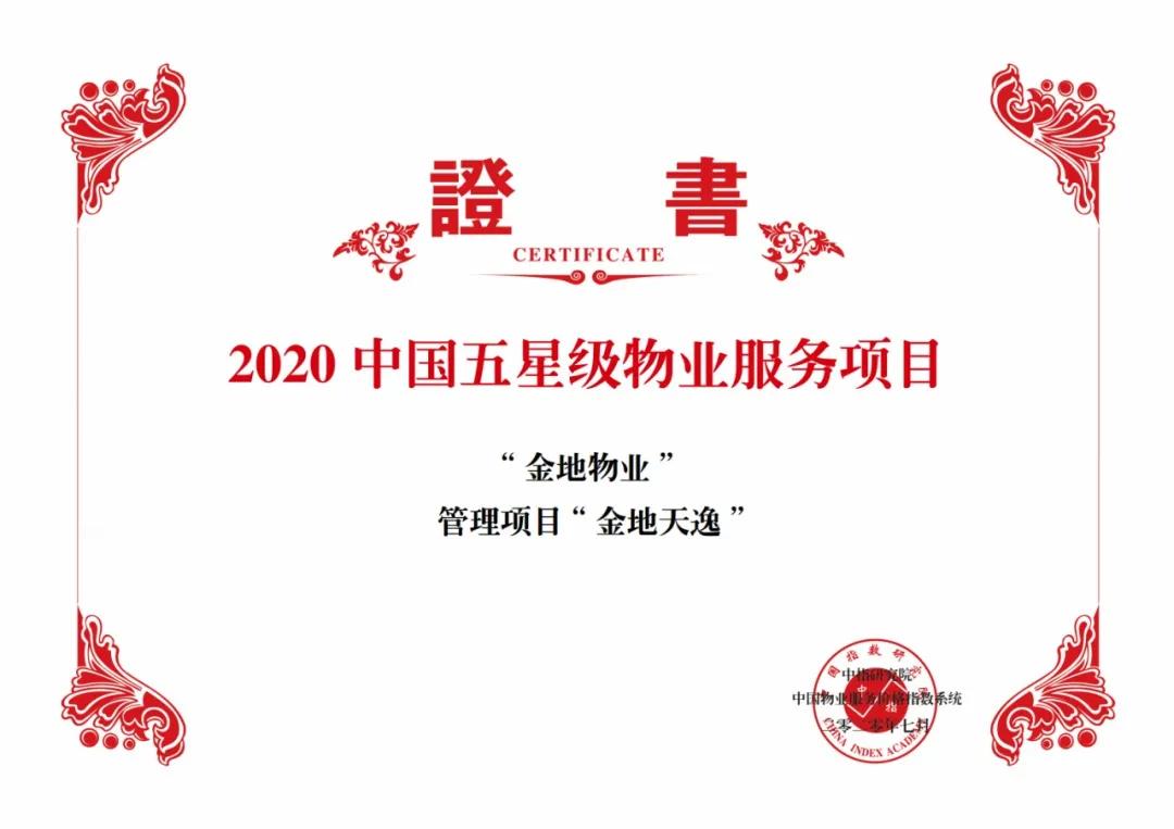 杭州金地天逸管家,杭州金地天逸城