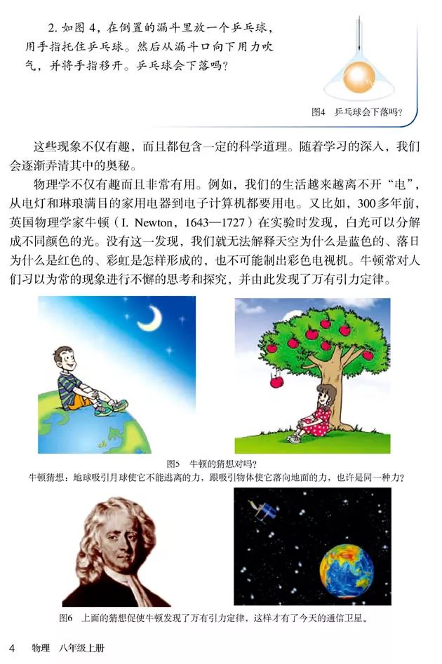 人教版八年级上册物理书暑假预习,初二上册物理预习合集