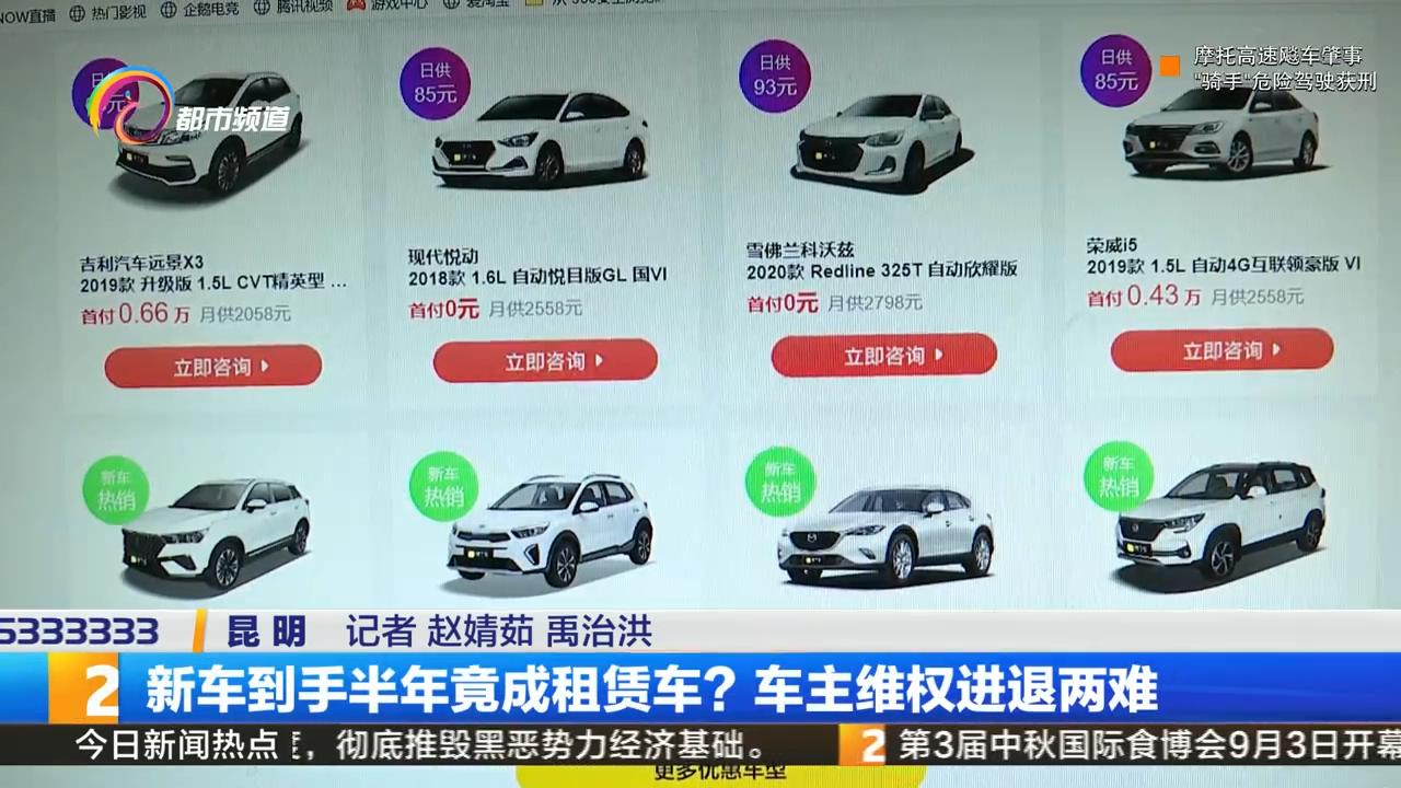 买新车变租车3年后咋处理,买到别人租来的车该怎么维权