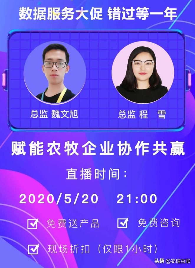 518猪友节，农信数据特惠来袭