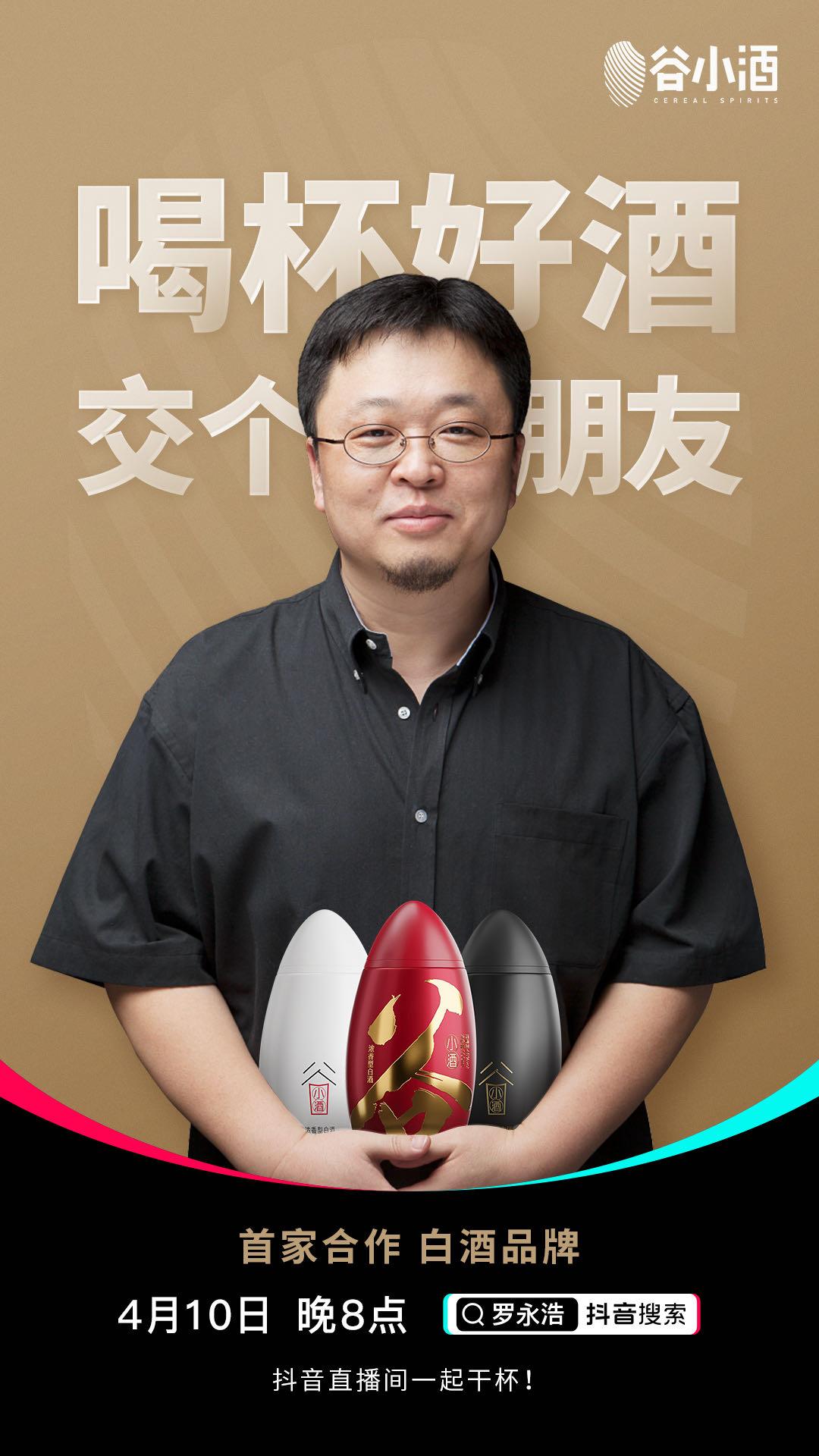 老罗与谷小酒交朋友,老罗和谷小酒的视频