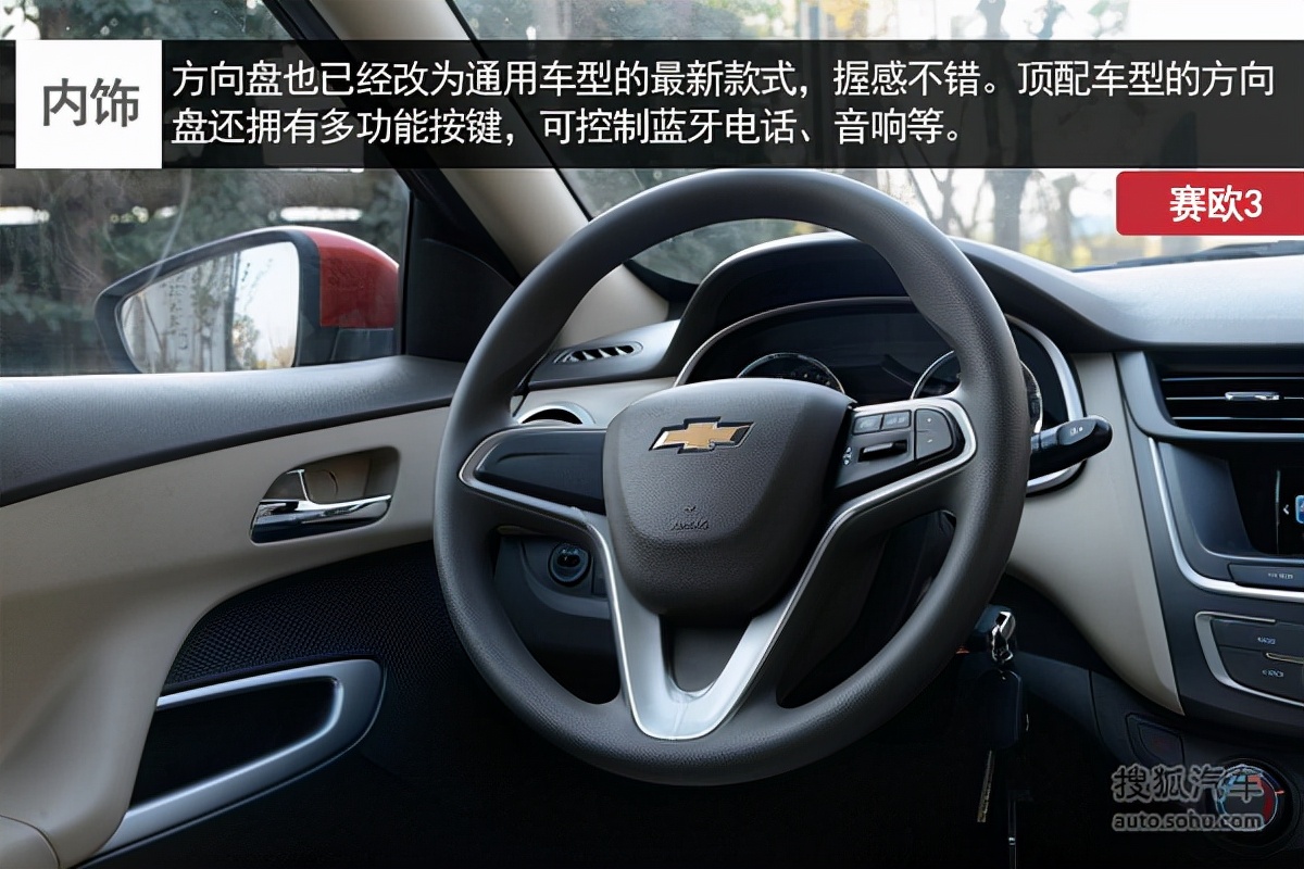 新到2016年雪佛兰赛欧3高配版,雪佛兰赛欧3哪款性价比高