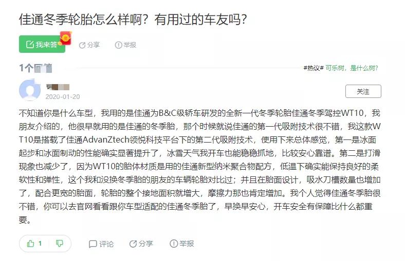 佳通雪地胎哪个牌子好用性价比高,佳通轮胎冬季胎16寸价格表