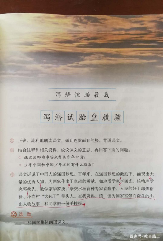 预习五年级上《少年中国说（节选）》，教师笔记学生需要的资料