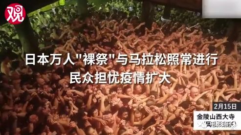 日本万人裸祭，NHK这新片白拍了？