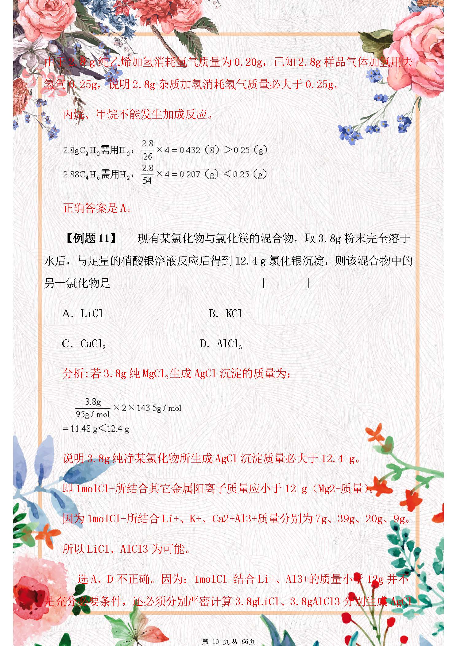 高中化学计算题解题方法技巧,高中化学计算题解题技巧差量法