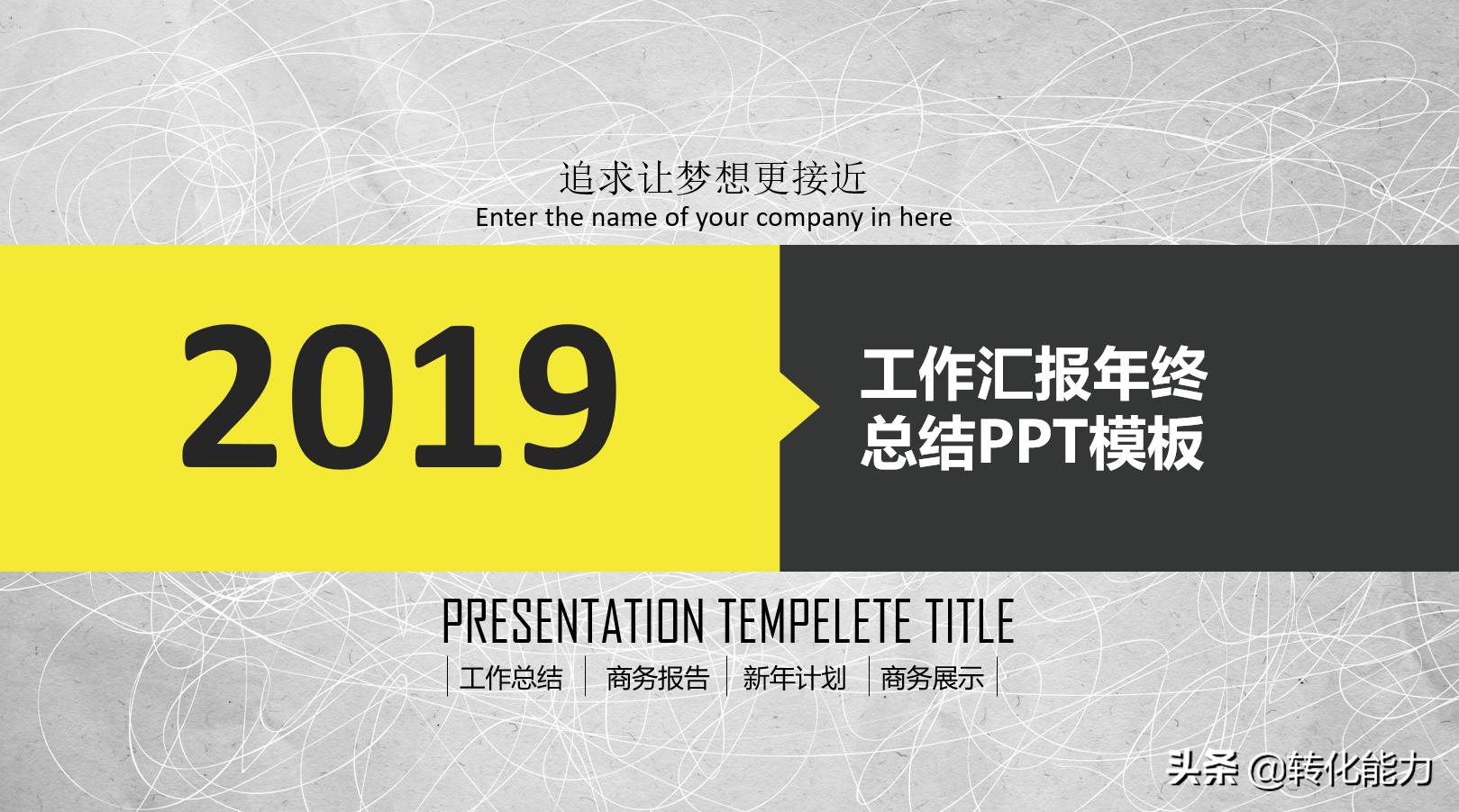 工作总结计划通用ppt模板教程,年度总结汇报ppt模板
