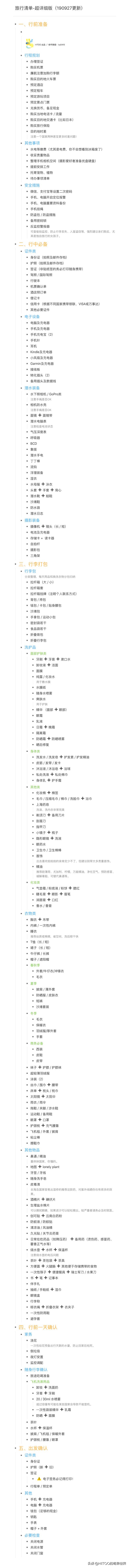 出行攻略最全清单,出行必备十大实用物品