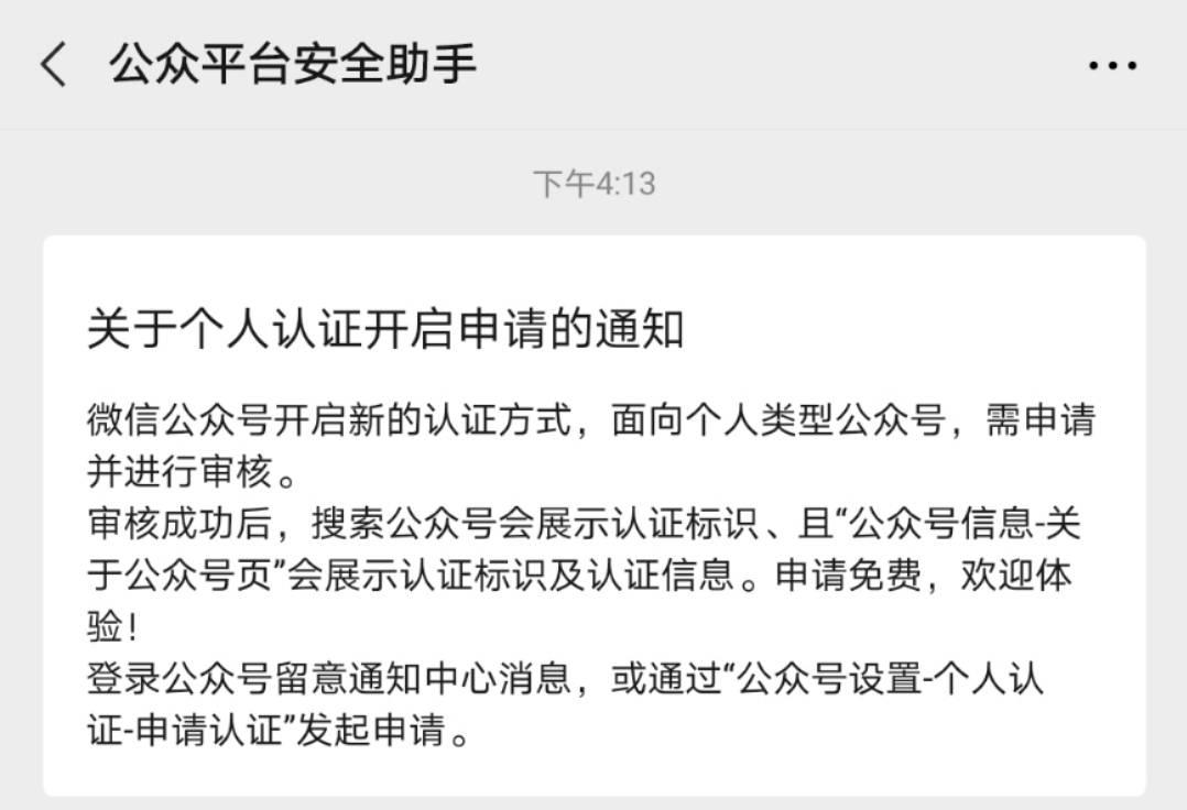微信公众号可以个人注册后认证吗,申请公众号微信认证怎么认证