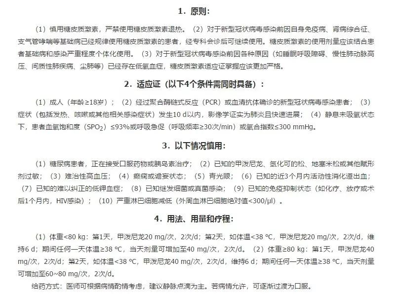 糖皮质激素治疗新冠病毒感染发热,糖皮质激素治疗新冠嗅觉丧失