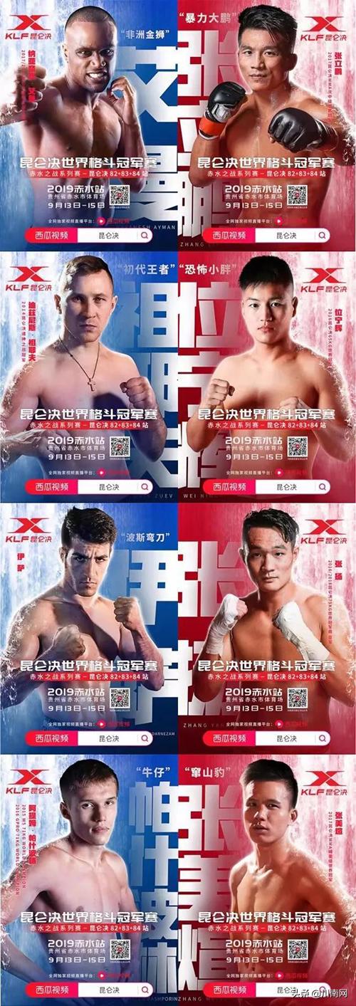 昆仑决赤水站回放 (昆仑决82赤水站直播回放)