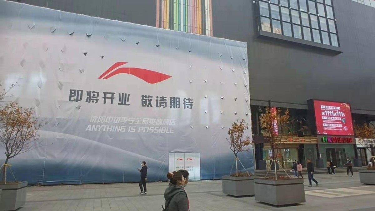 李宁沈阳专卖店,李宁沈阳大悦城篮球主场店