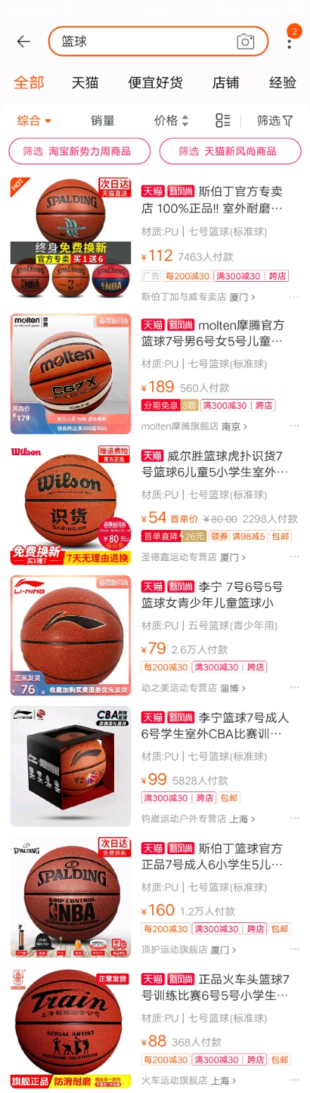 篮球质量最好的是哪一款,各价位性价比最高篮球