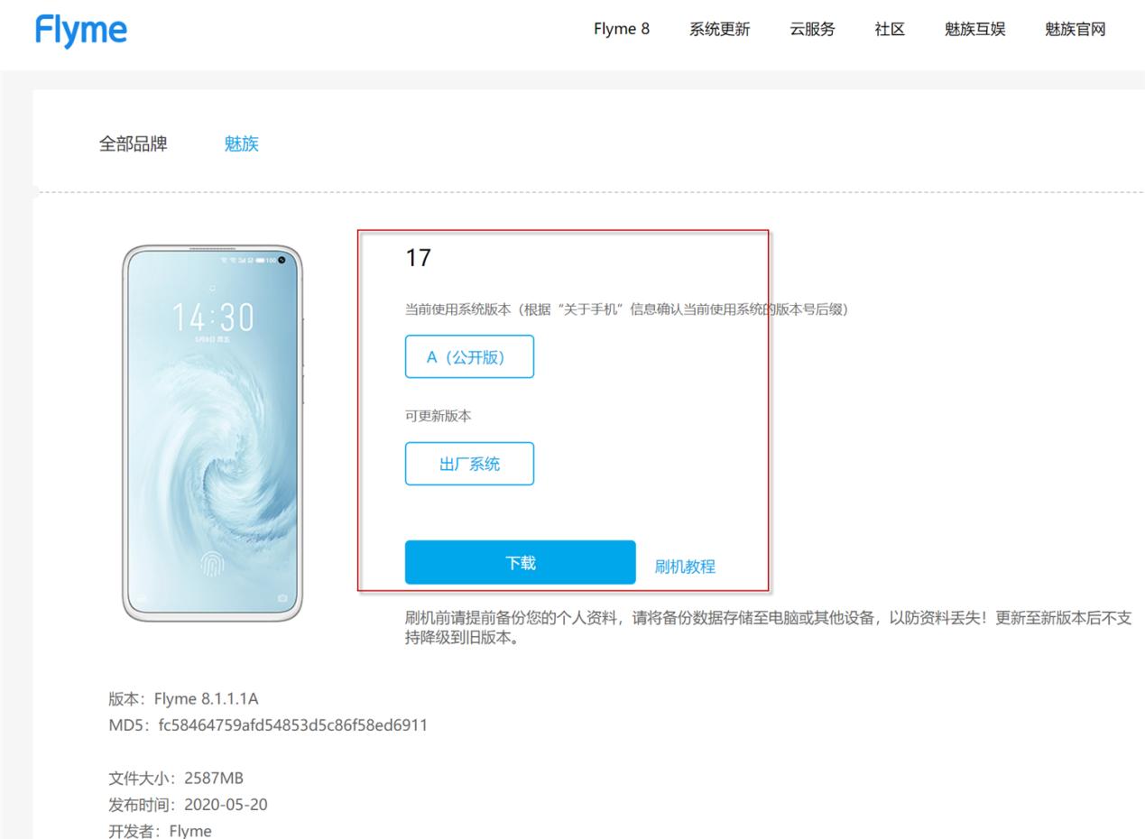 魅族17变砖刷机教程,魅族17怎么刷回出厂系统