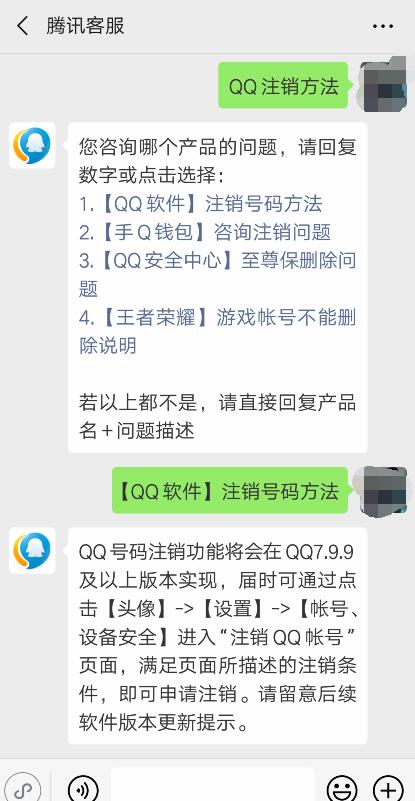 QQ号可以注销了!