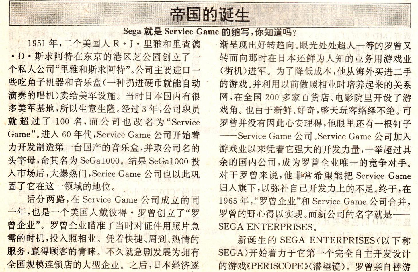 不能遗忘的历史功臣，烟山软件和外星科技，影响几代中国玩家