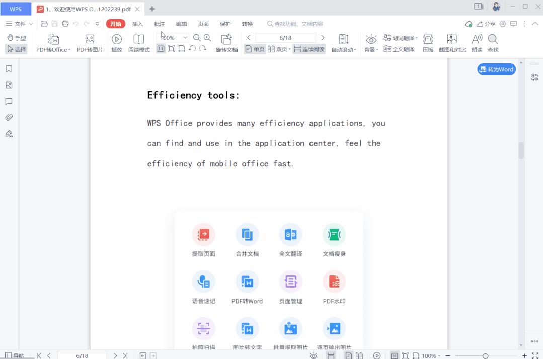 PDF转换、编辑、合并拆分、去水印...打开WPS就够了