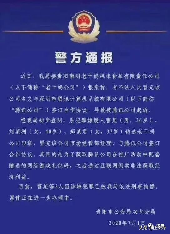 三句话让鹅厂为老干妈做一年广告 (老干妈和鹅厂的广告费)