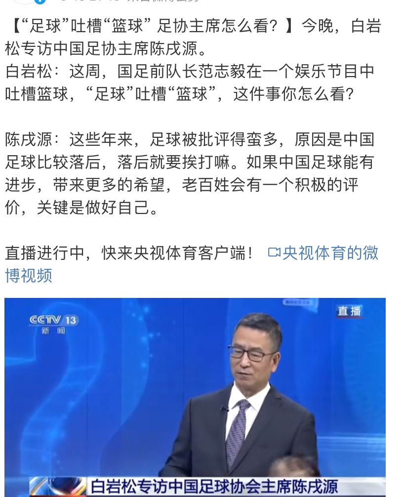白岩松：足球吐槽篮球，这件事你怎么看？陈戌源：关键是做好自己