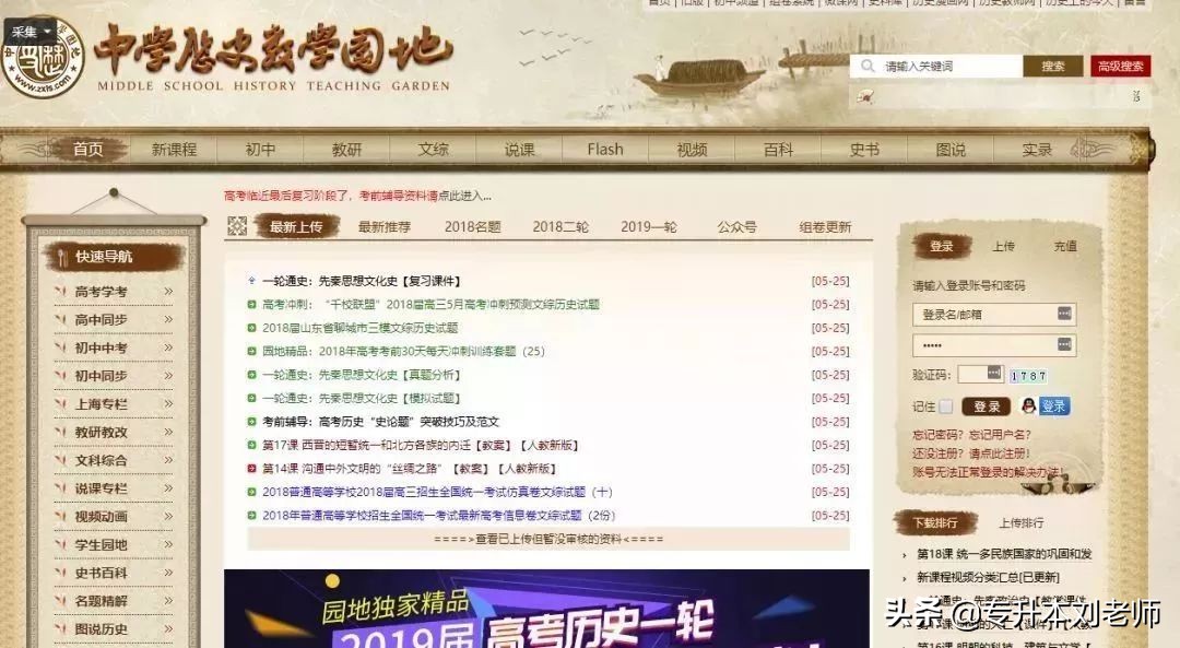 幼师资源分享站哪个好,小学老师必备资源网站