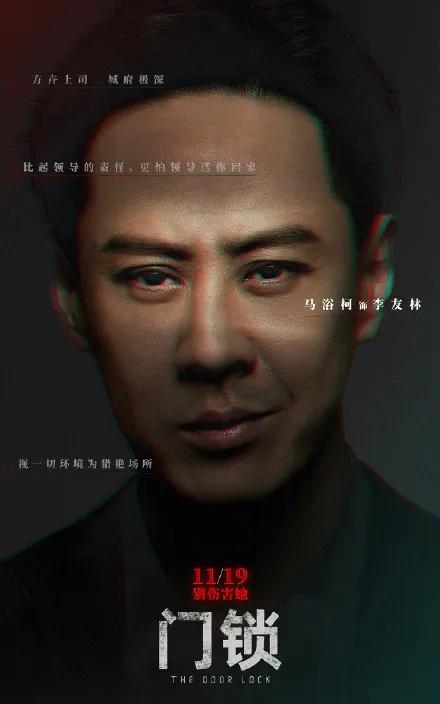 《门锁》领导，保安，医生对女主三种畸形的爱是更该被探讨的话题