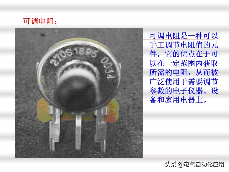 电气元件的作用和原理,各种电器元件的工作原理及结构