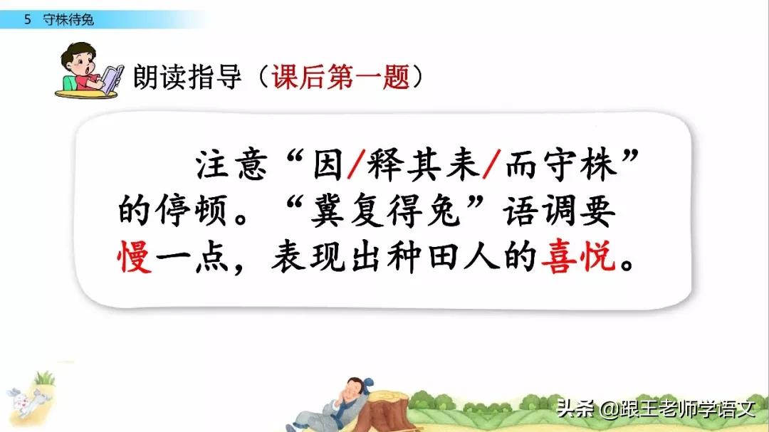 三年级下册语文守株待兔节奏划分,部编版三年级下语文预习守株待兔