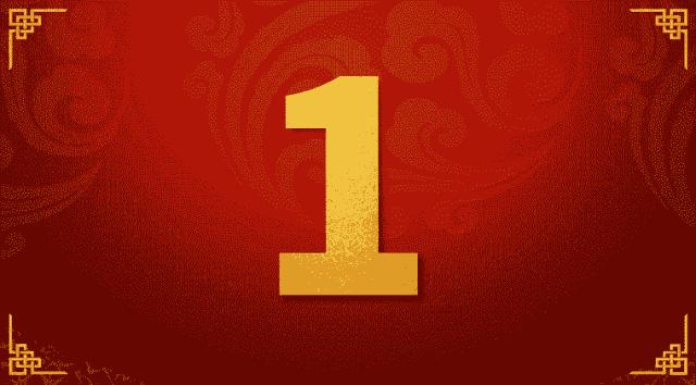 年会创意动画,年会倒计时视频模板