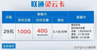 中国联通19元套餐全国流量不限量,中国联通19元套餐通用流量