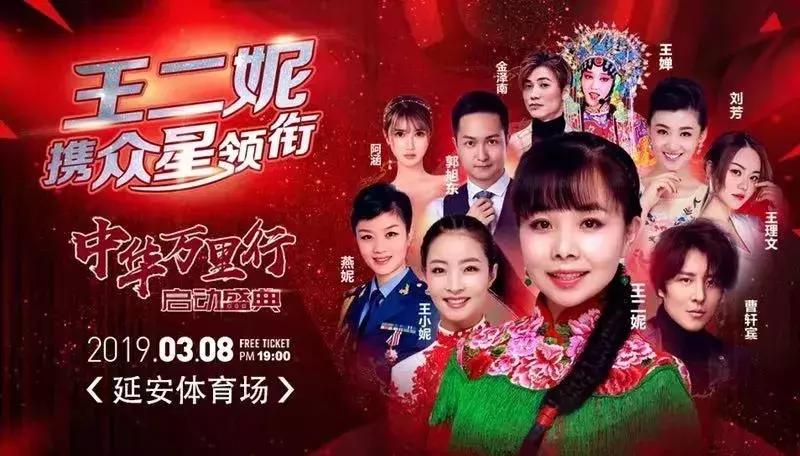 延安群星演唱会官方直播现场,2019延安群星演唱会