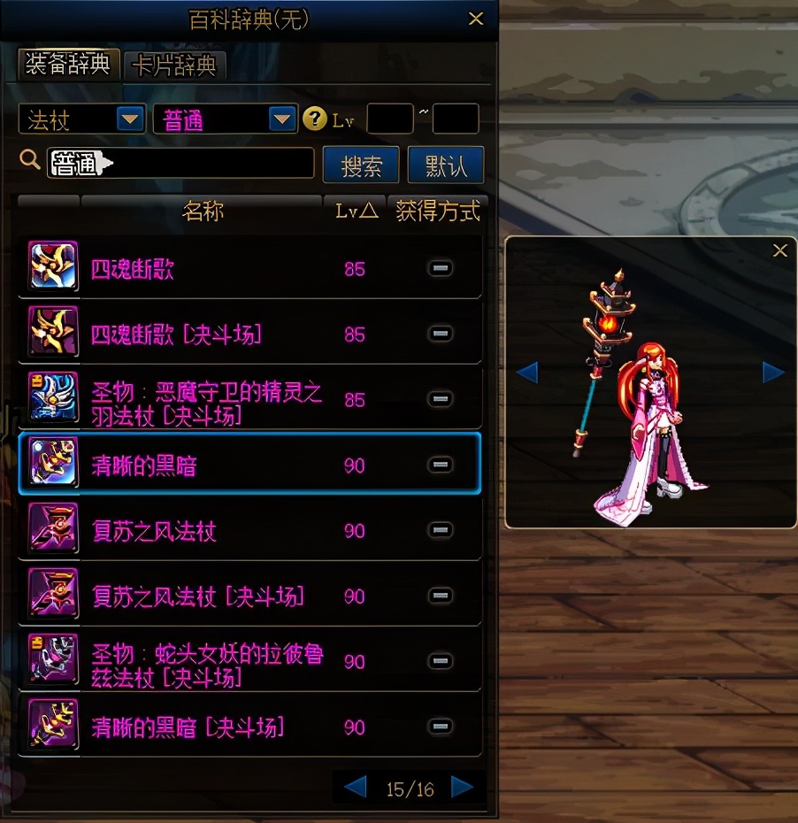 dnf燃武时装女法师,dnf女法师幻化武器哪个好看