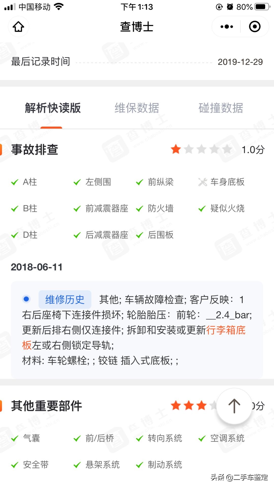 汽车保养记录看不懂,汽车保养记录查得到吗