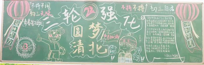 备战中考再创辉煌黑板报内容,勤奋学习备战中考黑板报资料