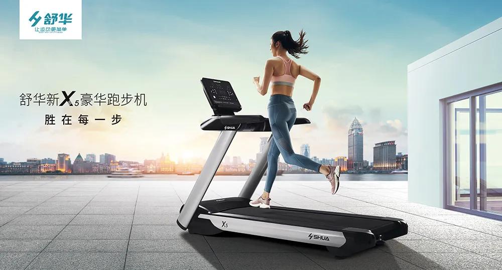 喜欢跑步？舒华新X5邀您开启美妙的奔跑之