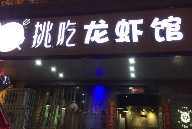 南宁美食推荐必吃龙虾,南宁最好吃的五香龙虾