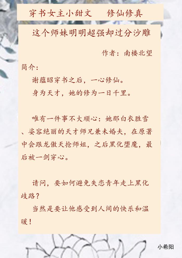 女主穿书修仙文推荐沙雕,修仙文穿书女主沙雕且聪明文笔好