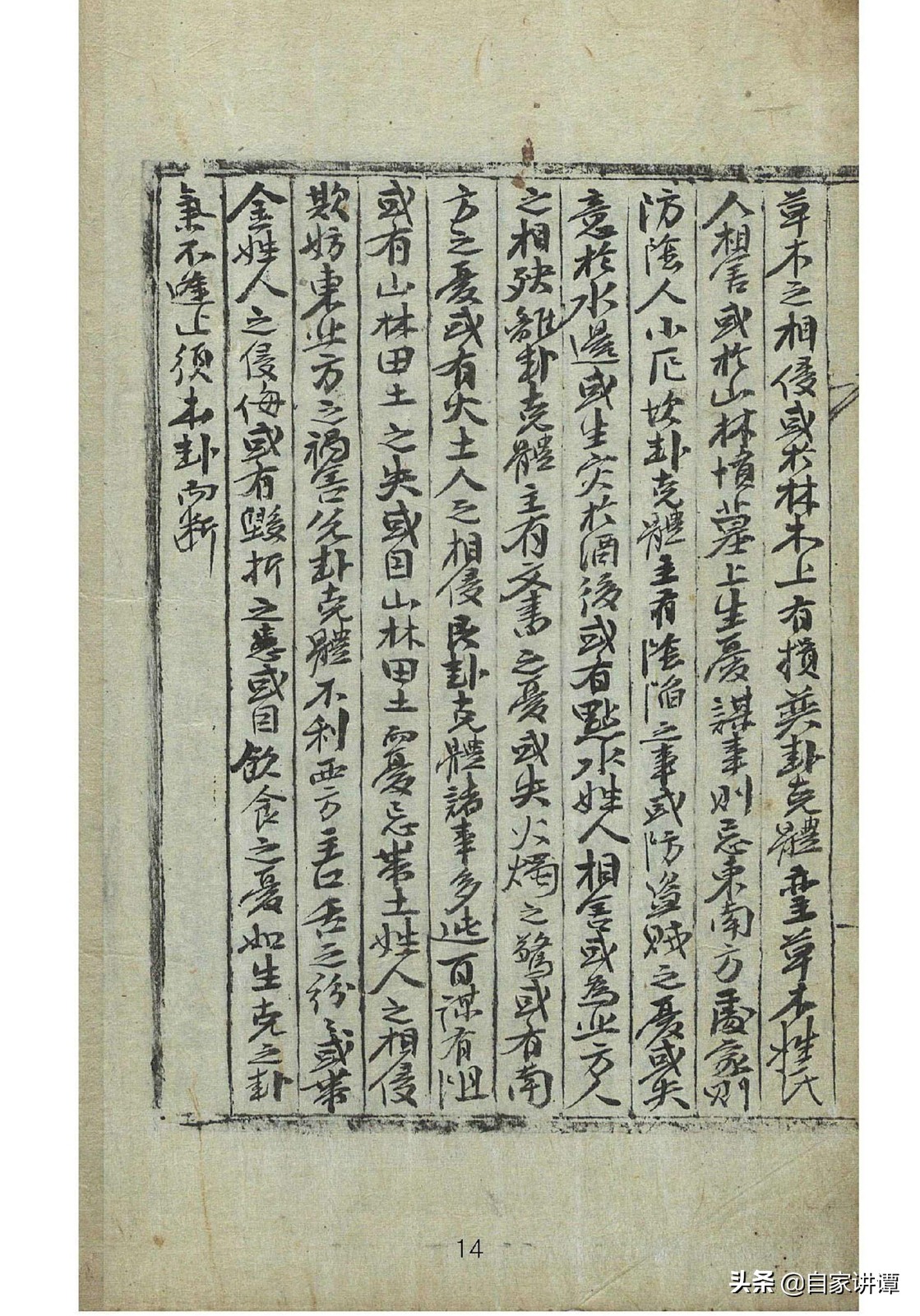 明代民间术数抄本大全,明代术数类古籍