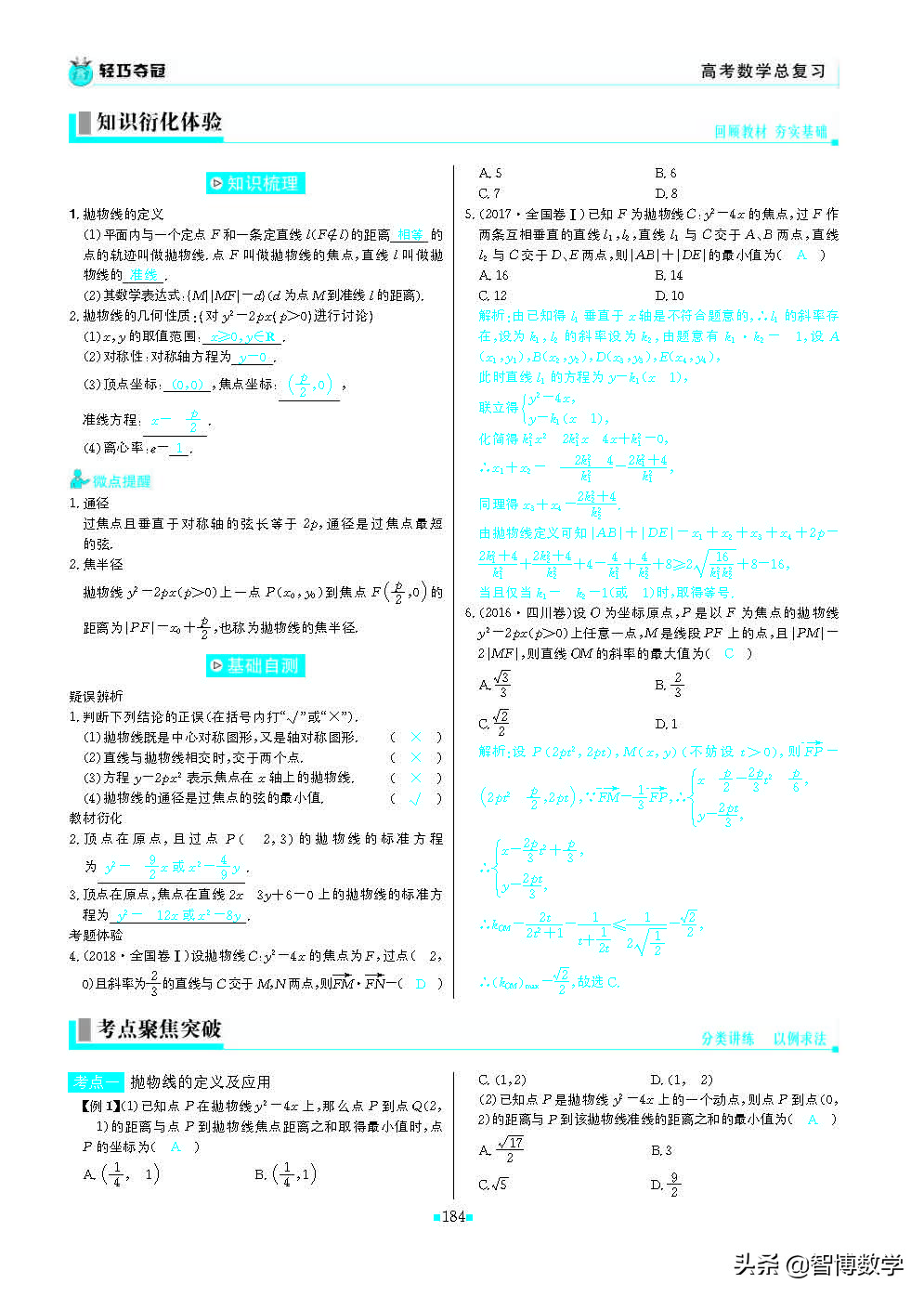 轻巧夺冠课堂直播教辅,北师大版七年级数学轻巧夺冠答案