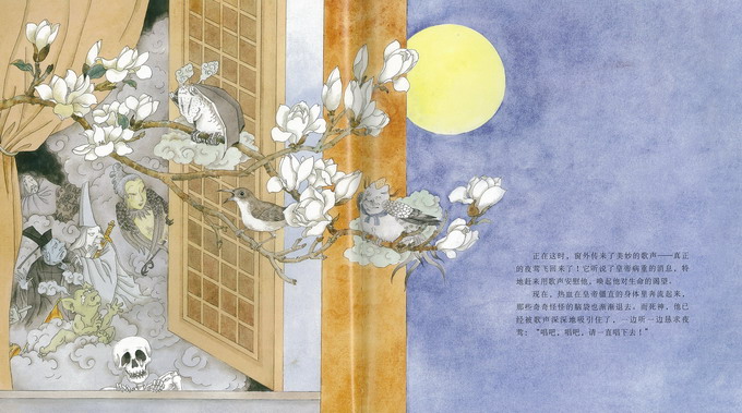 【转载】文图兼美的《夜莺》