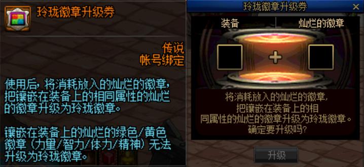 dnf徽章改版详情,改版后徽章在哪里