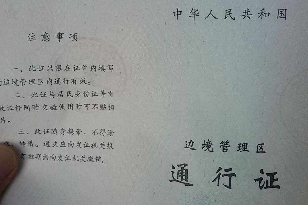 从拉萨自驾新藏线边防证怎么办理,西藏自驾川进青出需要边防证吗