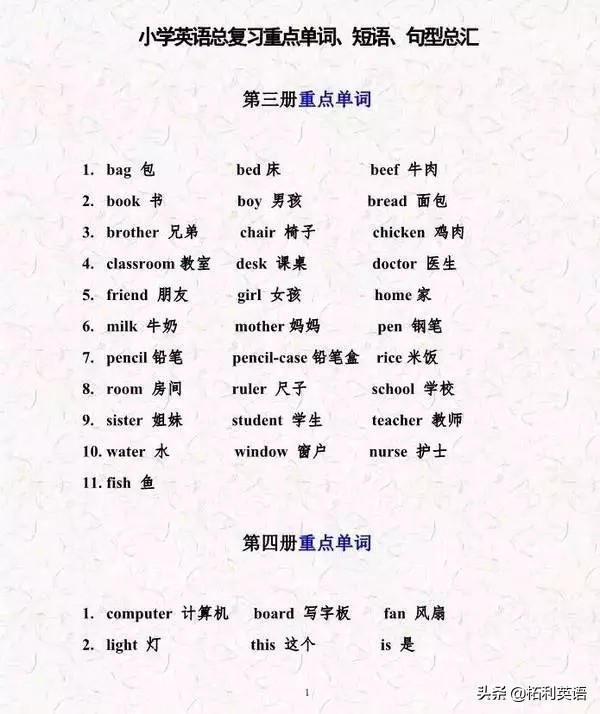 小升初拓展单词词组句型,老师小升初英语复习计划