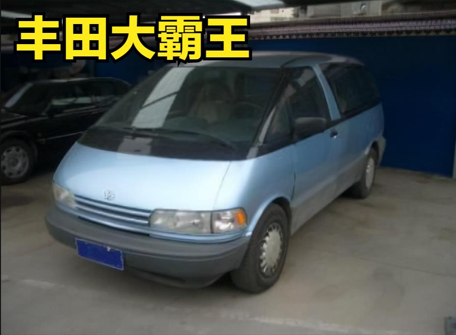丰田普瑞维亚，曾经是有钱人的座驾，现在混得很惨