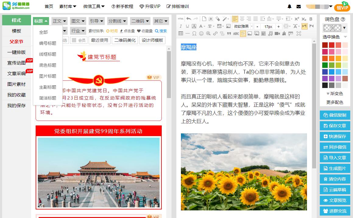 常见的微信第三方内容排版编辑器,微信服务号文章编辑排版方法