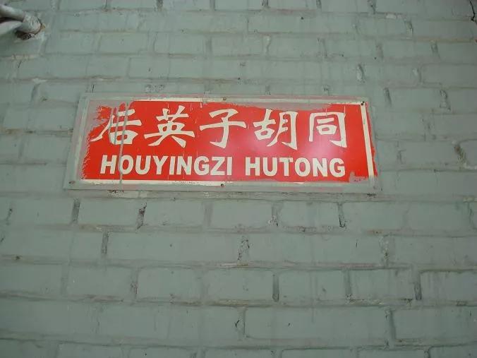 消失的胡同有哪些,北京市宣武区消失的胡同