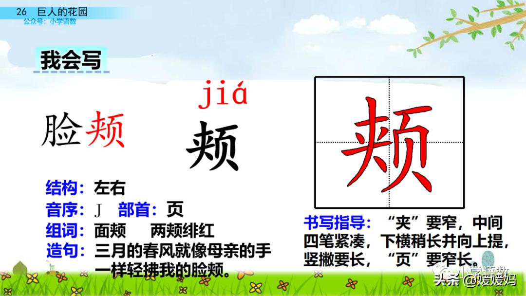 四年级下册语文第13课巨人的花园,四年级下册27课巨人的花园预习